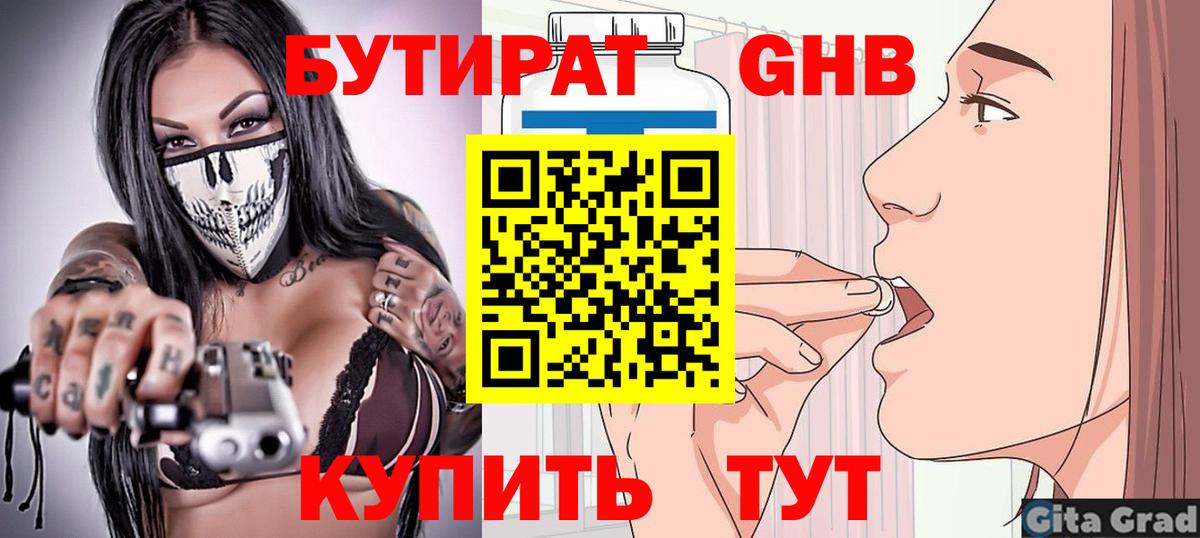 Бутират буратино Обь