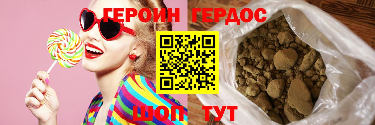 ГЕРОИН герыч Обь