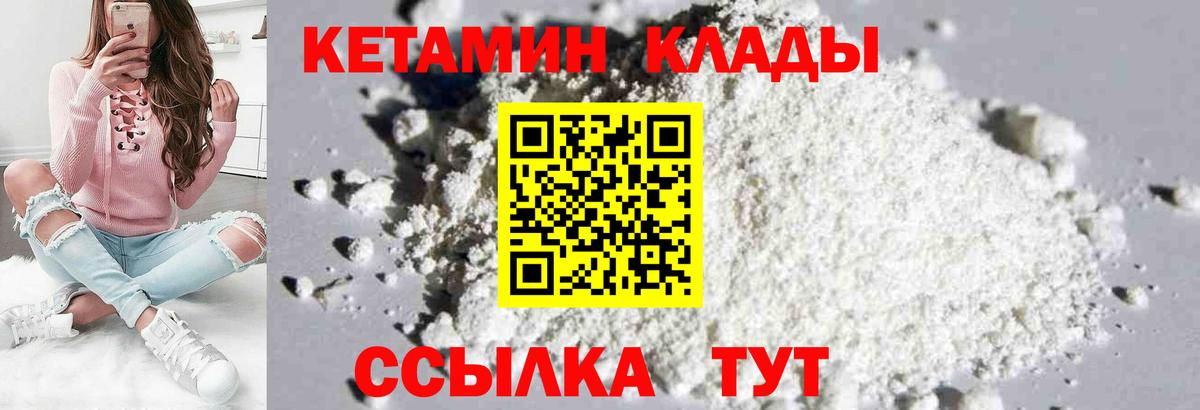 Обь  Кетамин VHQ  Вход с VPN 