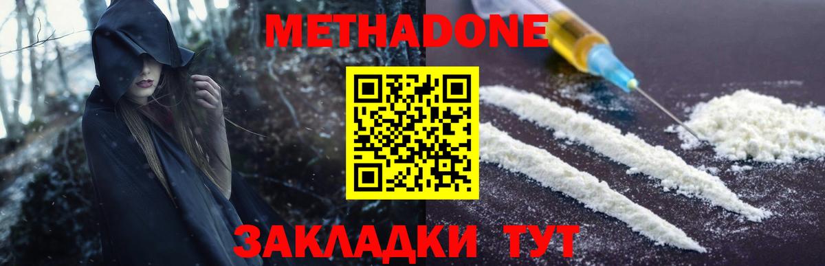 МЕТАДОН кристалл  МЕТАДОН VHQ  Обь  Вход с VPN 